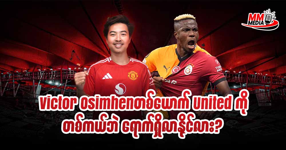 Can Victor Osimhen really join United?